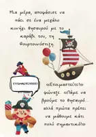 Προεπισκόπηση - Διδακτικά / Σχολικά βιβλία - Παραμύθι: Ο Πειρατής Τρελοκαπελάς και τα σημεία στίξης - Σελίδα 3