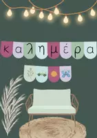 Προεπισκόπηση - Αφίσες - Διακόσμηση τάξης- Αφίσα για την πόρτα της τάξης και γιρλάντα "καλημέρα" - Εξώφυλλο