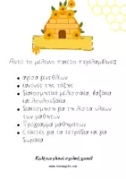 Προεπισκόπηση - Αφίσες - Πακέτο διακόσμησης τάξης με θέμα μέλισσες ή κυψέλη - Σελίδα 1