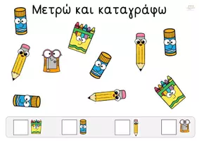 Προεπισκόπηση - Φύλλα εργασίας - Μετρώ και καταγράφω - back to school - Σελίδα 1