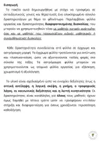 Προεπισκόπηση - Φύλλα εργασίας - ΦΘΙΝΟΠΩΡΙΝΟ ΠΑΚΕΤΟ ΔΡΑΣΤΗΡΙΟΤΗΤΩΝ ΓΙΑ ΤΟ ΤΜΗΜΑ ΕΝΤΑΞΗΣ - Σελίδα 3