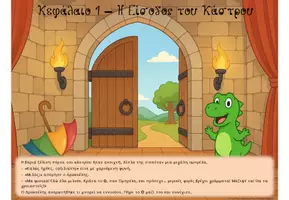Προεπισκόπηση - Φύλλα εργασίας - #Κατέβασε το αλφάβητο απ' τον τοίχο! - Σελίδα 3