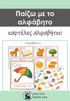 Προεπισκόπηση - Αφίσες - Καρτέλες αλφαβήτας σε πολλές εκδοχές - Εξώφυλλο
