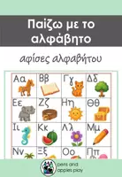 Προεπισκόπηση - Αφίσες - Αφίσες αλφαβήτας - Εξώφυλλο