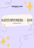 Προεπισκόπηση - Φυλλάδια - ΚΑΤΗΓΟΡΟΥΜΕΝΟ - ΕΙΔΗ - Εξώφυλλο
