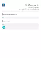 Προεπισκόπηση - Φύλλα εργασίας - Ο Κύκλος του Ελέγχου μου - Σελίδα 1