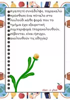 Προεπισκόπηση - Άλλος τύπος υλικού - Λουλούδι θετικής συμπεριφοράς - Σελίδα 1