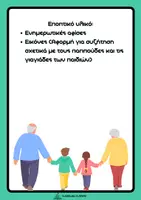 Προεπισκόπηση - Φύλλα εργασίας - Τρίτη ηλικία στο Νηπιαγωγείο - Σελίδα 1
