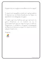 Προεπισκόπηση - Φύλλα εργασίας - Μαθαίνω την ορθογραφία των λέξεων στην Α' δημοτικού - Σελίδα 1