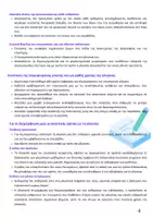 Προεπισκόπηση - Πλάνο μαθήματος / Υλικό για τον εκπαιδευτικό - Θεματικές Ενότητες Νέας Ελληνικής Γλώσσας Α' Λυκείου - Σελίδα 3