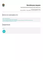 Προεπισκόπηση - Flashcards - ΠΩΣ ΜΠΟΡΩ ΝΑ ΚΑΤΣΩ ΚΑΤΩ ΣΤΗΝ ΠΑΡΕΟΥΛΑ; - Σελίδα 1