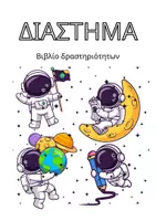 Προεπισκόπηση - Φύλλα εργασίας - Β' Δημοτικού | Ολοκληρωμένο πακέτο διακόσμησης- Mega Classroom Bundle - Σελίδα 2