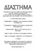 Προεπισκόπηση - Φύλλα εργασίας - Β' Δημοτικού | Ολοκληρωμένο πακέτο διακόσμησης- Mega Classroom Bundle - Σελίδα 3