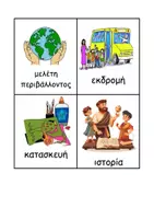 Προεπισκόπηση - Flashcards - ΟΠΤΙΚΟΠΟΙΗΜΕΝΟ ΠΡΟΓΡΑΜΜΑ ΘΡΑΝΙΟΥ - Σελίδα 2