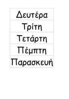 Προεπισκόπηση - Flashcards - ΟΠΤΙΚΟΠΟΙΗΜΕΝΟ ΠΡΟΓΡΑΜΜΑ ΘΡΑΝΙΟΥ - Σελίδα 3