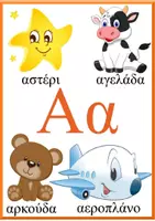 Προεπισκόπηση - Flashcards - ΕΓΧΡΩΜΕΣ ΚΑΡΤΕΣ ΜΕ ΤΑ ΓΡΑΜΜΑΤΑ ΤΗΣ ΑΛΦΑΒΗΤΑΣ - Εξώφυλλο