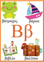 Προεπισκόπηση - Flashcards - ΕΓΧΡΩΜΕΣ ΚΑΡΤΕΣ ΜΕ ΤΑ ΓΡΑΜΜΑΤΑ ΤΗΣ ΑΛΦΑΒΗΤΑΣ - Σελίδα 1