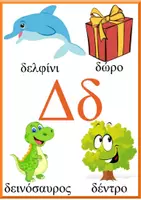 Προεπισκόπηση - Flashcards - ΕΓΧΡΩΜΕΣ ΚΑΡΤΕΣ ΜΕ ΤΑ ΓΡΑΜΜΑΤΑ ΤΗΣ ΑΛΦΑΒΗΤΑΣ - Σελίδα 3