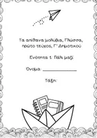 Προεπισκόπηση - Φύλλα εργασίας - Ενότητα 1: Πάλι Μαζί, Γ’ Δημοτικού, Γραμματική και Ασκήσεις - Εξώφυλλο