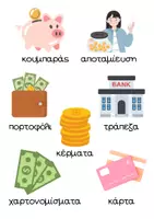 Προεπισκόπηση - Φύλλα εργασίας - Αποταμίευση/ χρήματα στο Νηπιαγωγείο - Σελίδα 2
