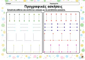 Προεπισκόπηση - Φύλλα εργασίας - ✏️🖍️ Πακέτο Ασκήσεων Προγραφικών Δεξιοτήτων - Σελίδα 2