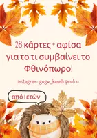 Προεπισκόπηση - Αφίσες - 28 κάρτες + αφίσα για το τι συμβαίνει το Φθινόπωρο! - Εξώφυλλο