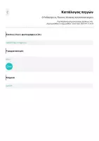Προεπισκόπηση - Αφίσες - Ο Πυθαγόρειος Πίνακας (πίνακας πολλαπλασιασμού) - Σελίδα 1