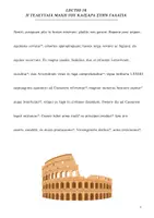 Προεπισκόπηση - Διδακτικά / Σχολικά βιβλία - ΛΑΤΙΝΙΚΑ 16 - 30 - Σελίδα 3