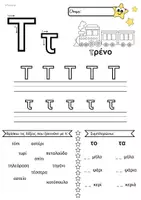 Προεπισκόπηση - Φύλλα εργασίας - Τα 17 σύμφωνα - Βιβλιαράκι Α' δημοτικού - Σελίδα 3