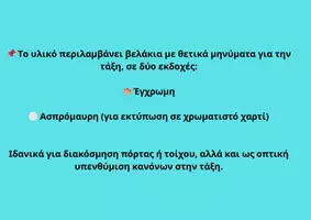 Προεπισκόπηση - Αφίσες - 🌟 Στην Τάξη μας...Σετ με φράσεις-κανόνες - Σελίδα 3