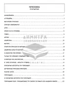 Προεπισκόπηση - Σειρά μαθημάτων - Λατινικά - Συντακτικό - Σελίδα 2