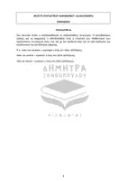Προεπισκόπηση - Σειρά μαθημάτων - Λατινικά - Συντακτικό - Σελίδα 3