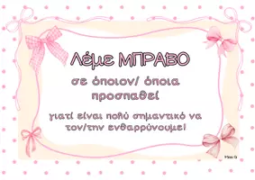 Προεπισκόπηση - Αφίσες - Σε αυτήν την τάξη... (κανόνες τάξης - αφίσες) - Σελίδα 3
