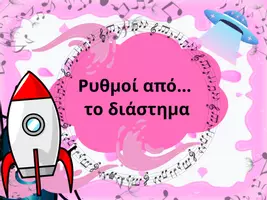 Προεπισκόπηση - Flashcards - Ρυθμοί από το Διάστημα - Rhythm Game (quarter, half, rest) - Εξώφυλλο