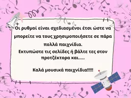 Προεπισκόπηση - Flashcards - Ρυθμοί από το Διάστημα - Rhythm Game (quarter, half, rest) - Σελίδα 1