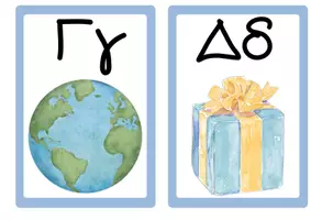 Προεπισκόπηση - Flashcards - Πακέτο υλικού τάξης με την αλφαβήτα και τους αριθμούς - Σελίδα 3