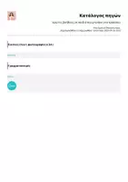 Προεπισκόπηση - Αφίσες - πρώτες βοήθειες σε παιδιά που χτυπάνε στο προαύλιο - Σελίδα 1