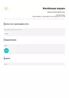 Προεπισκόπηση - Υποστηρικτικό υλικό / Ειδική αγωγή - Παρουσιολόγιο διάστημα - Σελίδα 3