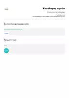 Προεπισκόπηση - Αφίσες - Οι κανόνες της τάξης μας - Σελίδα 2