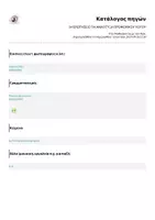 Προεπισκόπηση - Διαδραστικό υλικό - 54 ΕΡΩΤΗΣΕΙΣ ΓΙΑ ΑΝΑΠΤΥΞΗ ΠΡΟΦΟΡΙΚΟΥ ΛΟΓΟΥ - Σελίδα 2