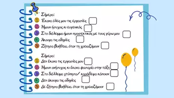 Προεπισκόπηση - Υποστηρικτικό υλικό / Ειδική αγωγή - Ημερήσια ενημέρωση αγόρια - Εξώφυλλο