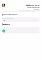 Προεπισκόπηση - Υποστηρικτικό υλικό / Ειδική αγωγή - Ημερήσια ενημέρωση αγόρια - Σελίδα 2