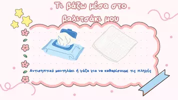 Προεπισκόπηση - Υποστηρικτικό υλικό / Ειδική αγωγή - Πώς να μάθω να οργανώνω το βαλιτσάκι πρώτων βοηθειών - Σελίδα 3