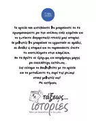 Προεπισκόπηση - Φύλλα εργασίας - Πακέτο προΪόντων για ΣΤ'Δημοτικού - Σελίδα 3