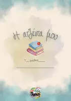 Προεπισκόπηση - Πλάνο μαθήματος / Υλικό για τον εκπαιδευτικό - Ατζέντα για τον μαθητή/ τη μαθήτρια - Σελίδα 1
