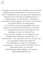 Προεπισκόπηση - Υποστηρικτικό υλικό / Ειδική αγωγή - Οπτικοποιημένες Ιστορίες για Ανάπτυξη Αποδοχής, Κοινωνικοποίησης & Συνεργασίας. - Σελίδα 1