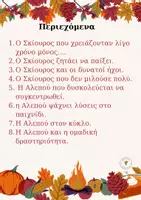 Προεπισκόπηση - Υποστηρικτικό υλικό / Ειδική αγωγή - Οπτικοποιημένες Ιστορίες για Ανάπτυξη Αποδοχής, Κοινωνικοποίησης & Συνεργασίας. - Σελίδα 2