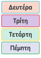 Προεπισκόπηση - Διαδραστικό υλικό - Ημερολόγιο τάξης - Εξώφυλλο