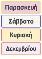 Προεπισκόπηση - Διαδραστικό υλικό - Ημερολόγιο τάξης - Σελίδα 2