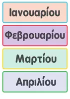 Προεπισκόπηση - Διαδραστικό υλικό - Ημερολόγιο τάξης - Σελίδα 3